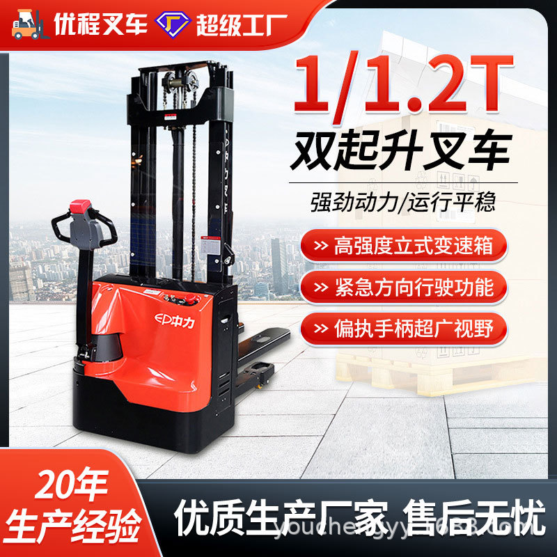 1/1.2吨双起升电动堆高叉车电动装卸车电瓶升降堆垛铲车