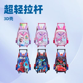 幼儿园书包;小学书包;拉杆书包