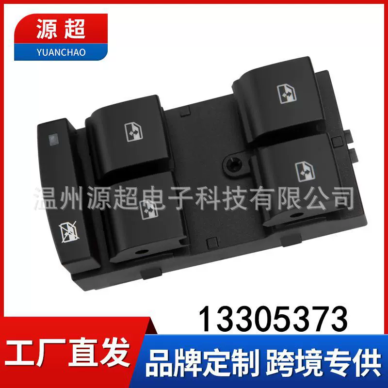 适用于科鲁兹玻璃升降器开关别克英朗君威13305373车窗开关按键钮