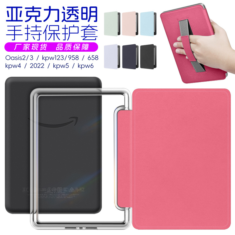 Spot Applicable 2024 Kindle Paperwhite6543 Acrylic Handheld Protective Cover 2022 Leather Case