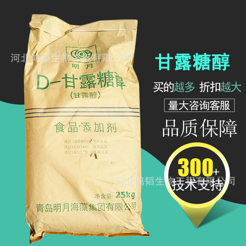 D-甘露糖醇 化妆品级甘露醇 食品甜味剂 CAS：69-65-8