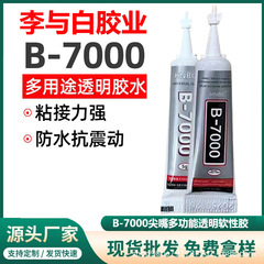 B 7000接着剤の先の3ml/ 5mlの携帯電話の修理のスクリーンの透明なゴムのdiyの接着剤のドリルの装飾品の宝石