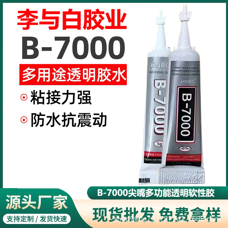 B 7000接着剤の先の3ml/ 5mlの携帯電話の修理のスクリーンの透明なゴムのdiyの接着剤のドリルの装飾品の宝石|undefined
