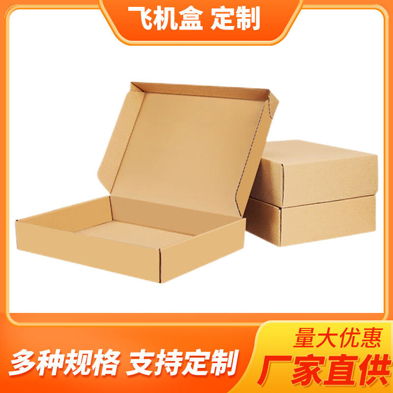 飞机盒特硬快递盒打包装盒长正方形纸箱纸盒子烟盒大小号定制批发