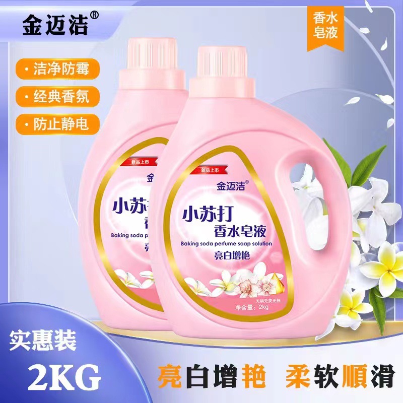 一件代發廠家供應小蘇打洗衣液家用活動清新花香香水洗衣液批發