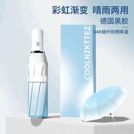 自动小清新渐变太阳伞高颜值晴雨两用雨伞防晒紫外线遮阳伞学生党