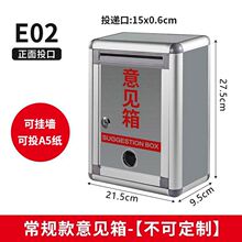 意见箱投诉建议箱带锁挂墙大小号乐捐箱校长信箱创意员工打孔