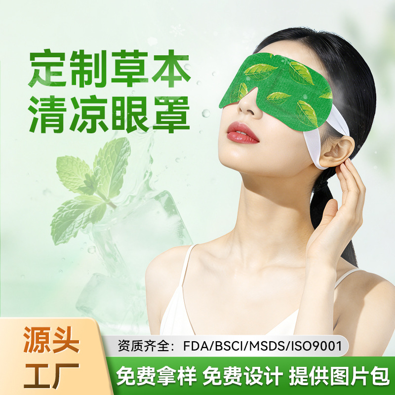 Customized Cooling Eye Masks, Cold Compress Eye Patches, Ice-Cooling Eye Mask Patches, Source Manufacturer Processing Services