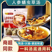 清补凉广东汤料包定制人参蛹虫草菌菇汤包70g煲汤必备秋冬营养