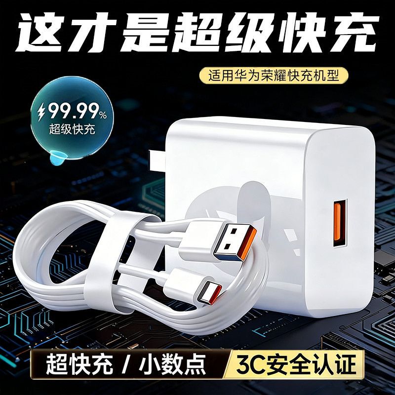 Fast Charging Set Suitable for Huawei Mate70 and Honor Series Phones, Fast Charging Head, Data Cable, and Charger
