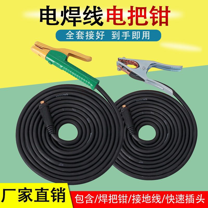 Welding Machine Household Welding Wire Set Welding Machine Accessories 16/25/35/50 Square Cable Wire Welding Clamp Complete Set