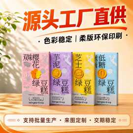 包装盒定制小批量长方形纸盒仟吉绿豆糕食品盒子可印logo图案订做