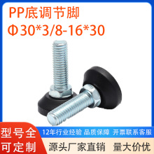 PP塑料家具可调调平脚碳钢调节脚五金办公配件脚杯脚垫现代简约