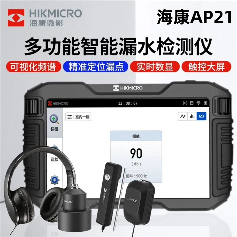 Haikang Shadow AP21 A5 детектор утечек воды детектор утечек воды внутри и снаружи водопровода