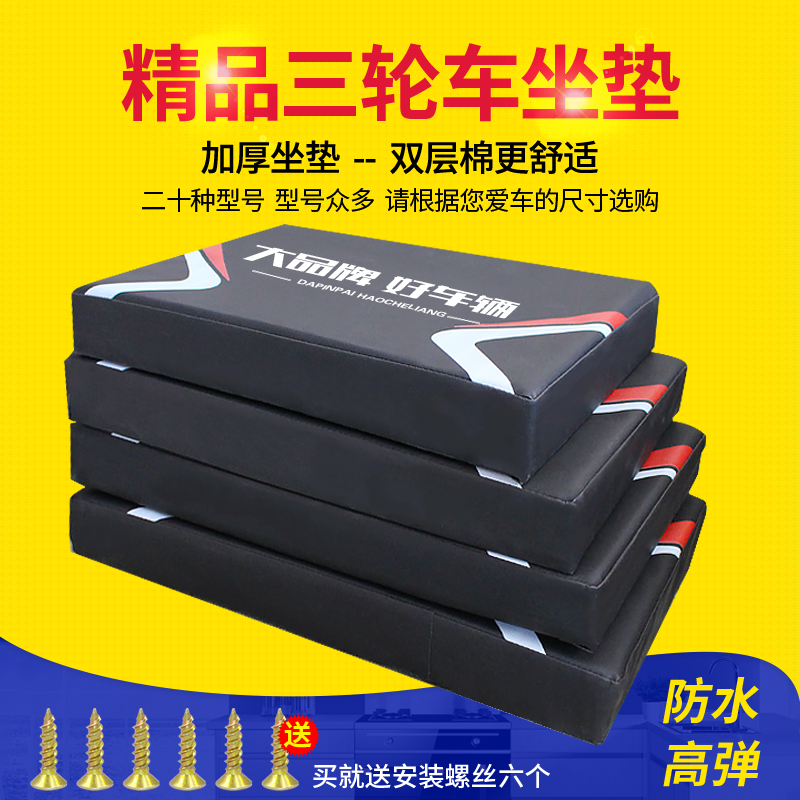 加厚防水电动三轮车坐垫座垫坐板通用靠背防晒座桶座椅摩托车通用