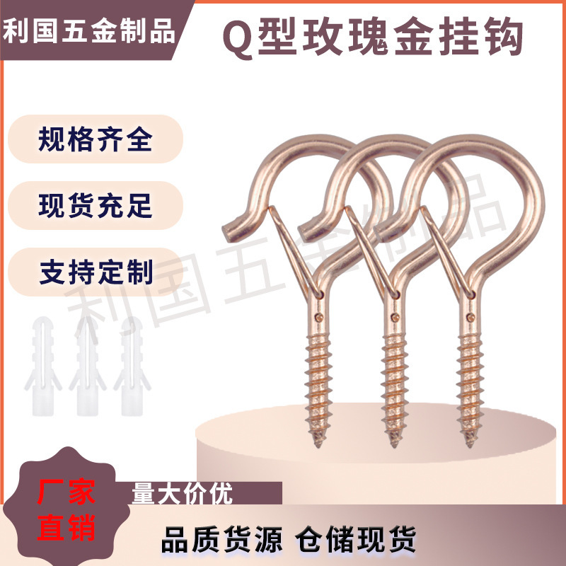 Rose Gold Q-Shaped Hook Outdoor String Light Screw Hook, Safety Buckle Design for Hanger Hanging Indoor and Outdoor Decoration
