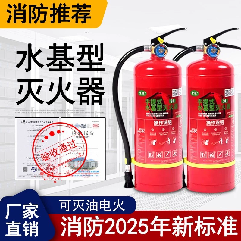 Новый национальный стандартный огнетушитель на водной основе для бытового использования 3л для использования в магазинах коммерческий 6л 9 литров 2 литра пенопластовый экологически чистый автомобильный огнетушитель