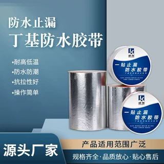 生产丁基防水胶带 屋顶防水补漏材料 彩钢瓦强力自粘铝箔防水卷材