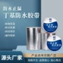 生产自粘补漏防水卷材