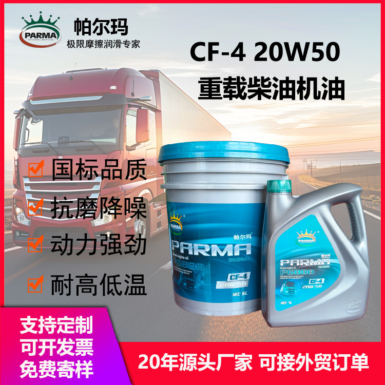 柴机油CF-420W50铲车挖机专用机油农用拖拉机发动机油厂家直供