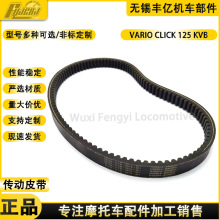 摩托车皮带VARIO CLICK KVB传动皮带驱动皮带离合器启动皮带