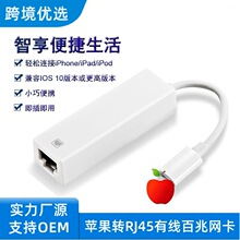 适用苹果手机iPad网线转换器以太网直连转接口连接器有线网卡高速