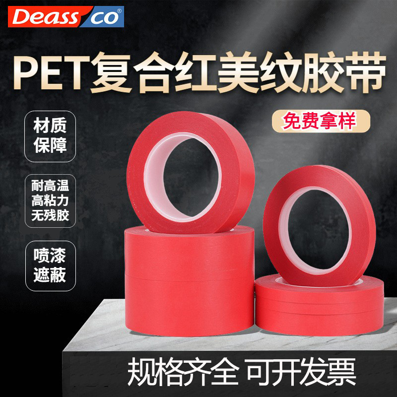 批发PET复合红美纹纸胶带 遮蔽保护喷涂烤漆不残胶彩色耐高温胶带