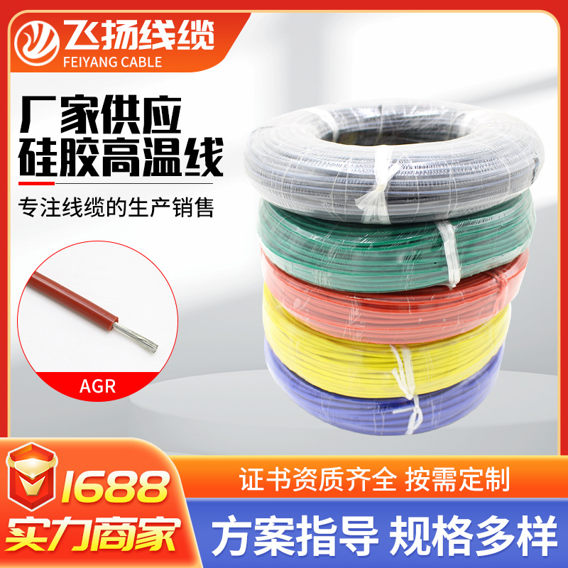 厂家供应 AGR软硅橡胶高温线柔软电机引接线镀锡铜硅胶高温线