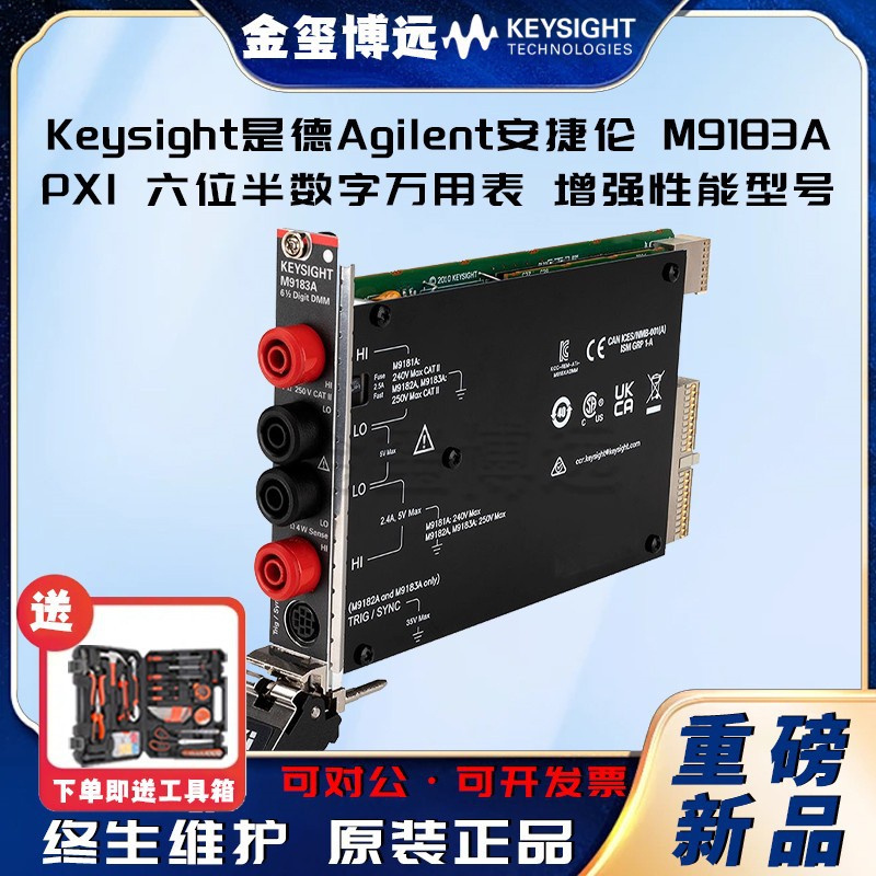 是德Keysight安捷伦Agilen M9183A PXI 六位半数字万用表