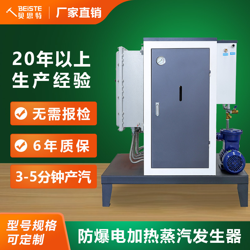 蒸汽发生器厂家服装整烫食品厂化工厂用防爆电加热蒸汽发生器