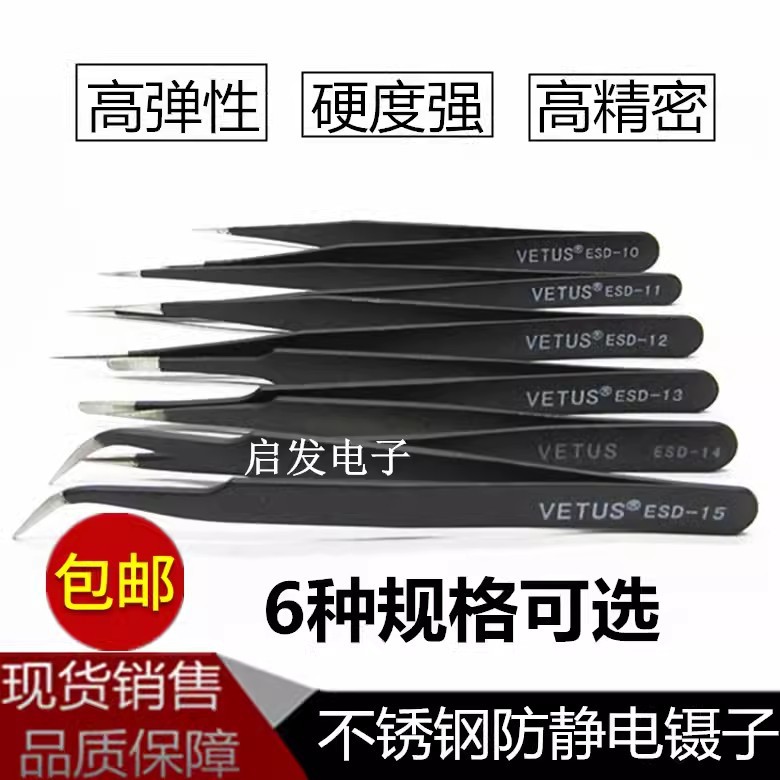 防静电小镊子不锈钢尖弯头燕窝挑毛工具长摄子钳塑料手机电子维修