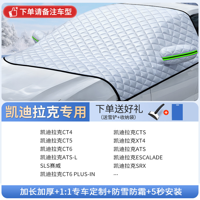 Car snow shield — Qìchē Cover Frost Protection - cadillac-dedicated-includes-snow-shovel-storage-bag