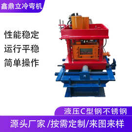 C型钢不锈钢滚压成型机CZ全自动一体机成型设备冷弯辊压成型机器