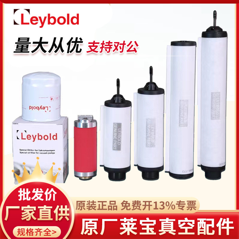 Leybold莱宝真空泵配件分离过滤器SV300B971431120滤芯过滤自吸