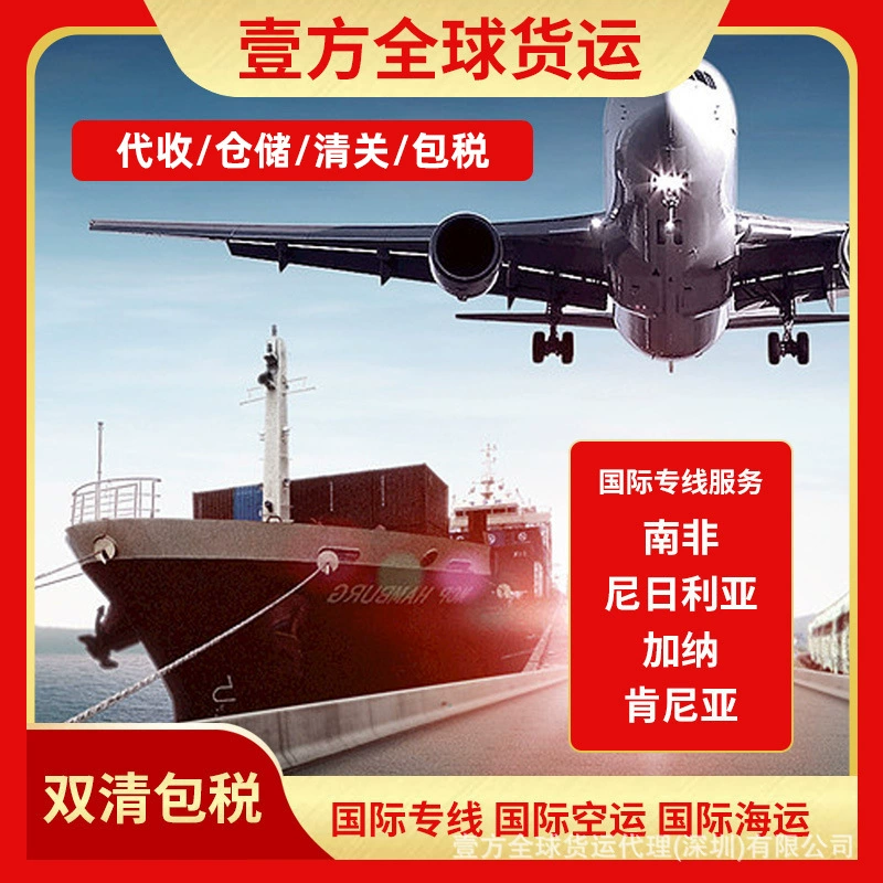Международная логистическая экспресс-доставка по морю Двойная таможенная очистка с оплатом в Южную Африку/Нигерию/Гану/Кению