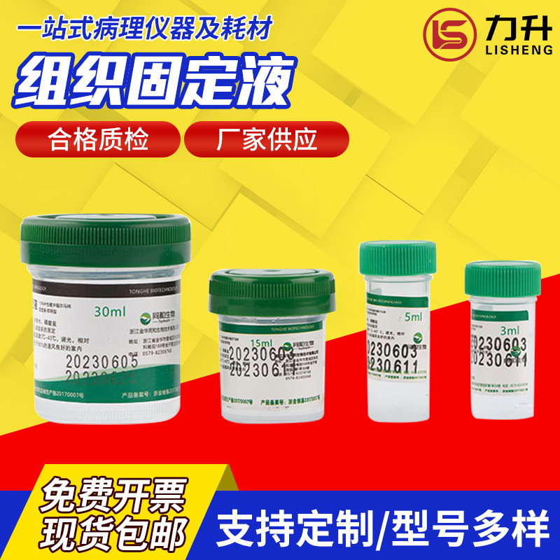 10%中性福尔马林大体标本组织固定液 人体器官组织浸泡固定液包邮