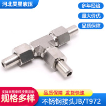 304不锈钢三通平面密封对焊活接头 焊接式三通管接头JBT972-77