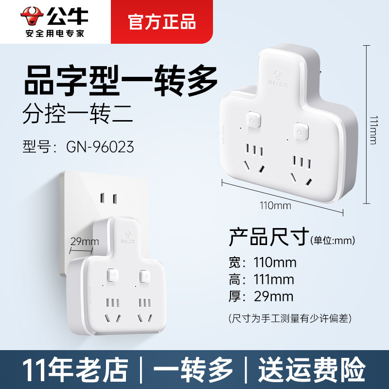 公牛转换插座多功能插座一转多带线二三四转换器转换插头扩展插排|undefined