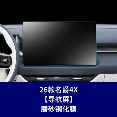 Suitable for 26 Models of Mg Car interior film - 26-models-of-mg-4x-navigation-screen-matte-tempered-film