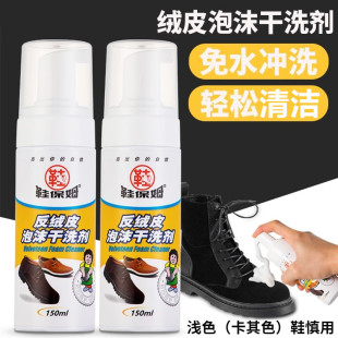 Shoes Nanny Reverse Velvet Foam Dry Cleaning Agent Snow Boots Scrub Suede Cleaning Suede Color Complement Refresh Cleaning Agent