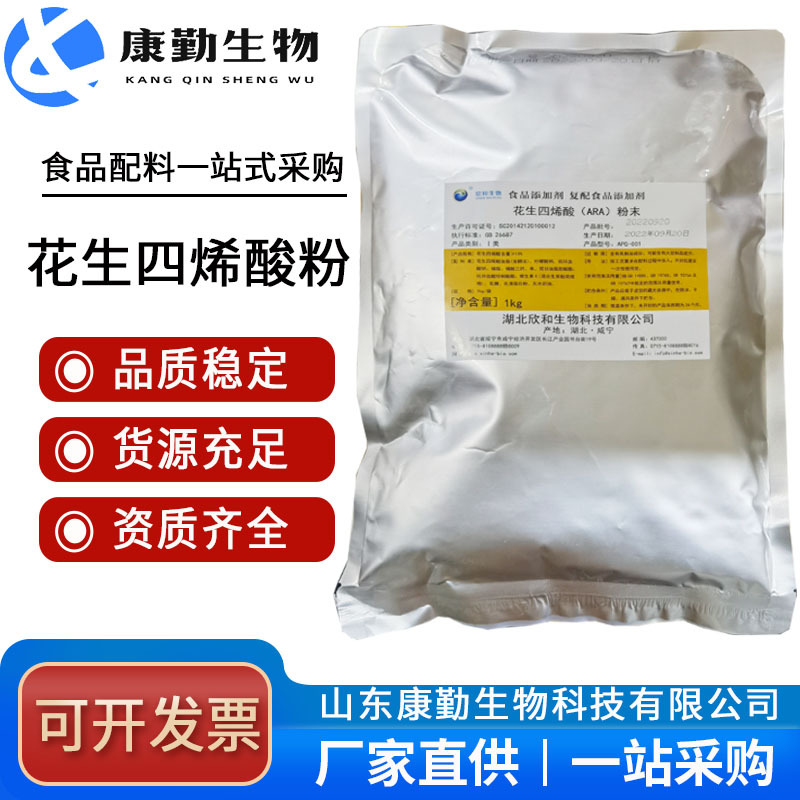花生四烯酸粉 现货供应二十碳四烯酸 ARA粉