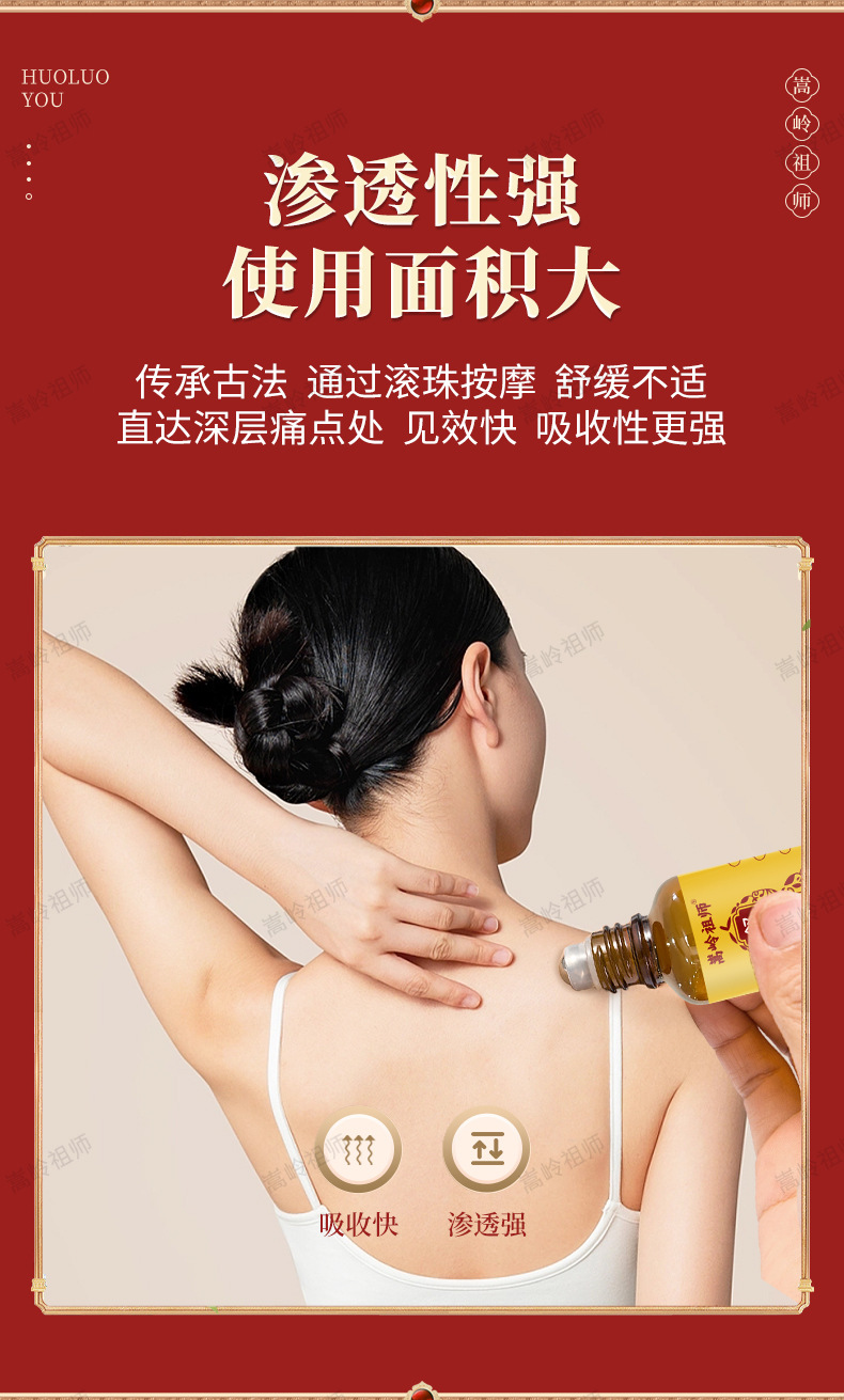 Shujin Huoluo Oil Roller Ball Herbal Massage Oil for Gua Sha Tui Na Joint Muscle Care 50ml preparation