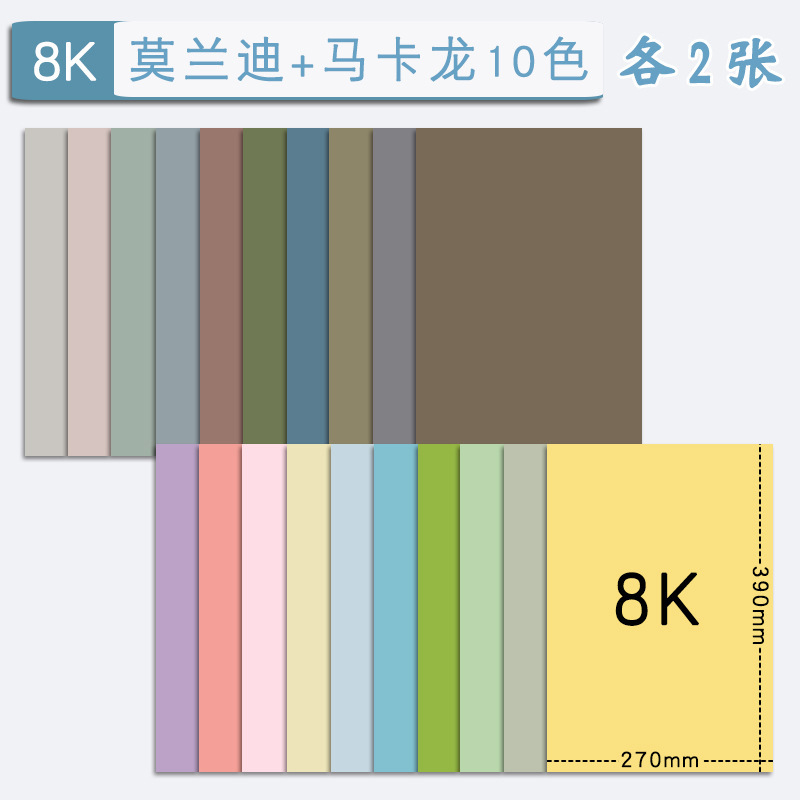 莫兰迪色系手工硬卡纸幼儿园环创材料A4/A3/8k/4k/全开大张立体DI|undefined