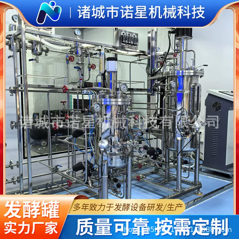 小型发酵罐 实验室用生物发酵罐 小型浓缩提取设备源头生产厂家