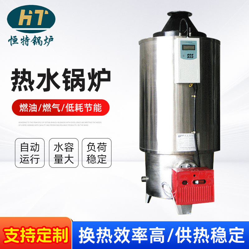 常压燃油燃气锅炉立式不锈钢燃气热水锅炉30万大卡蒸汽养殖锅炉