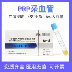 ����PRPѪ����x�ܙ������c���x�z��Ѫ���t�����ݹ�8ml��ȡԇ��