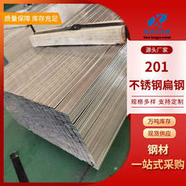 201不锈钢扁钢  热轧扁钢   常规尺寸备有现货  支持表面拉丝