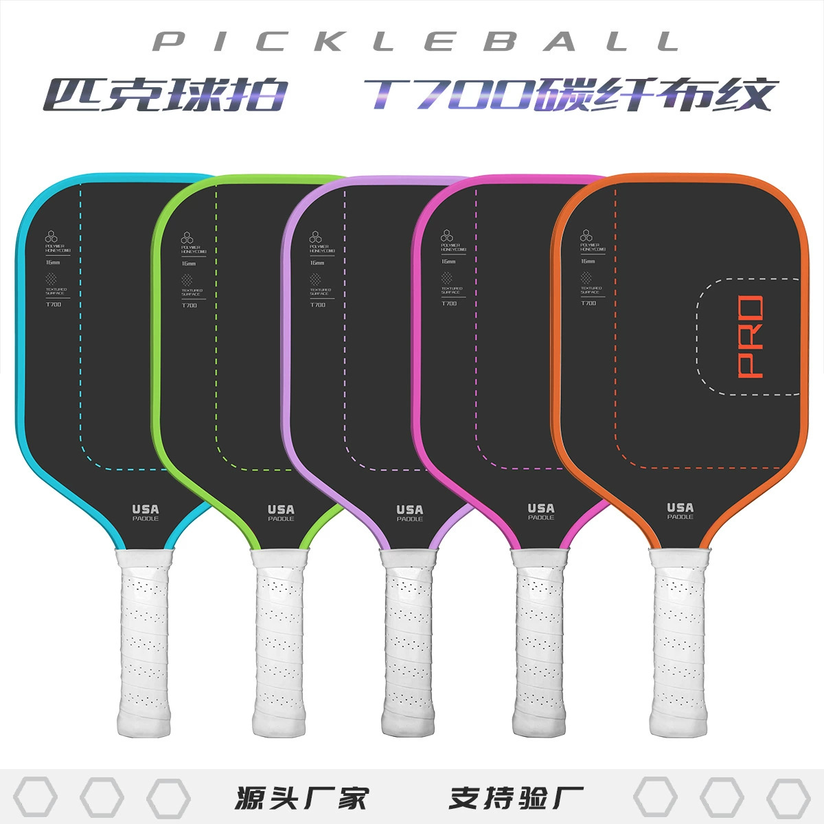 T700UD твиловая ракетка для пиклбола из углеродного волокна с фиксированными/индивидуальными аксессуарами, производитель, специализирующийся на трансграничной электронной коммерции пиклбола
