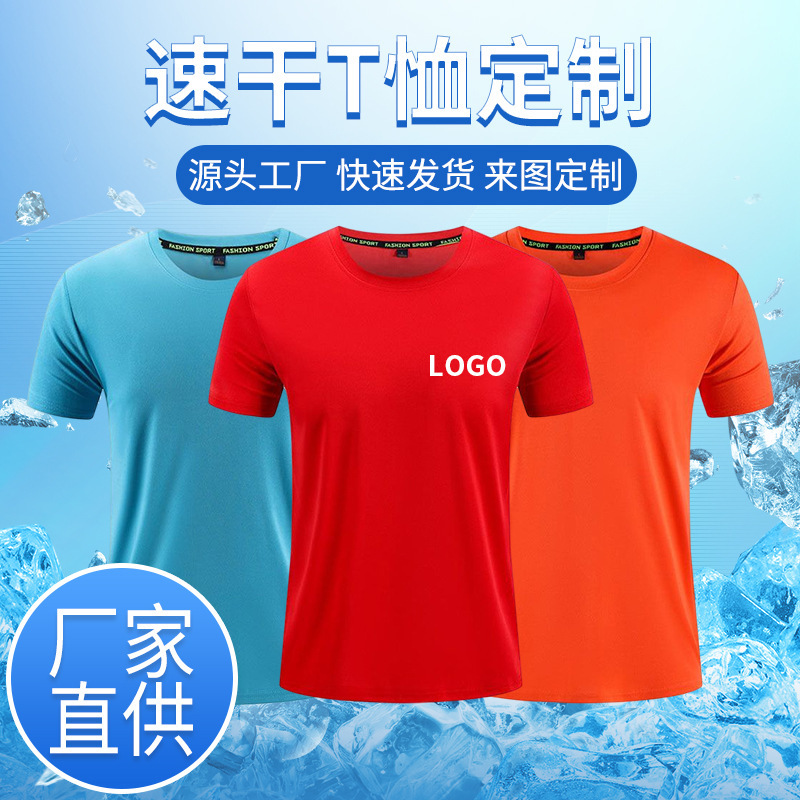 速干t恤印logo短袖 公司服圆领短袖活动广告衫工作服速干团体服