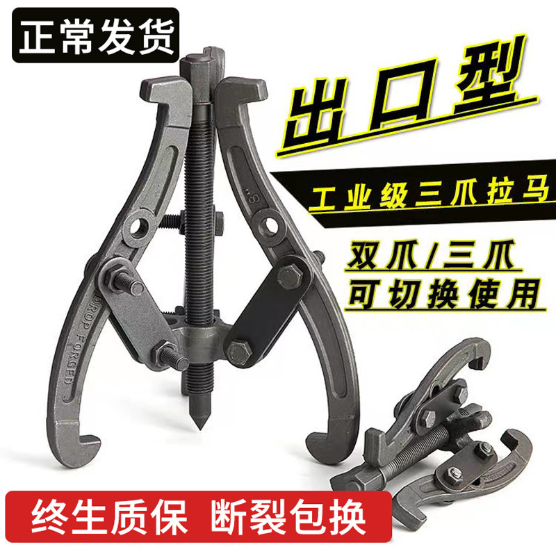 Industrial-Grade Three-Jaw Puller, Universal Bearing Removal Tool, Small Triangular Puller, Special Puller Industrial-Grade Three-Jaw Puller, Universal Bearing Removal Tool, Small Triangular Puller, Special Puller